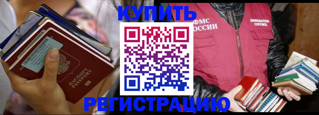 временная регистрация купить в Электростали