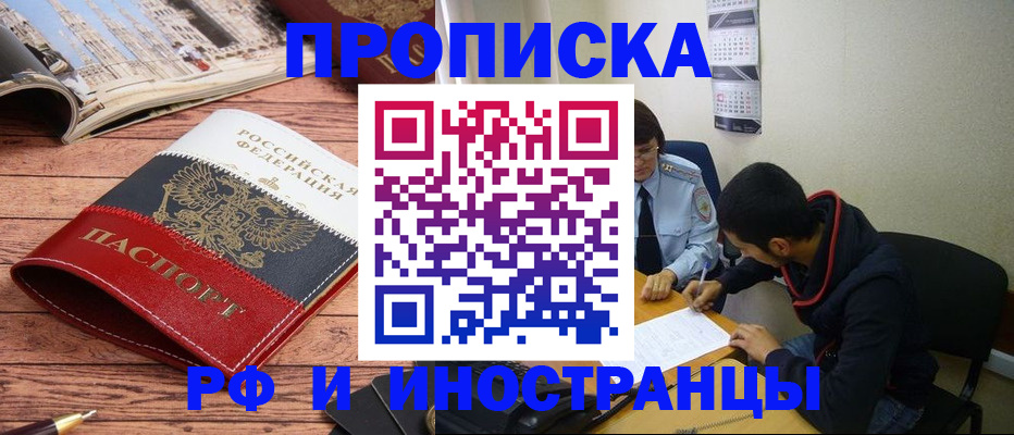прописка для военкомата в Электростали