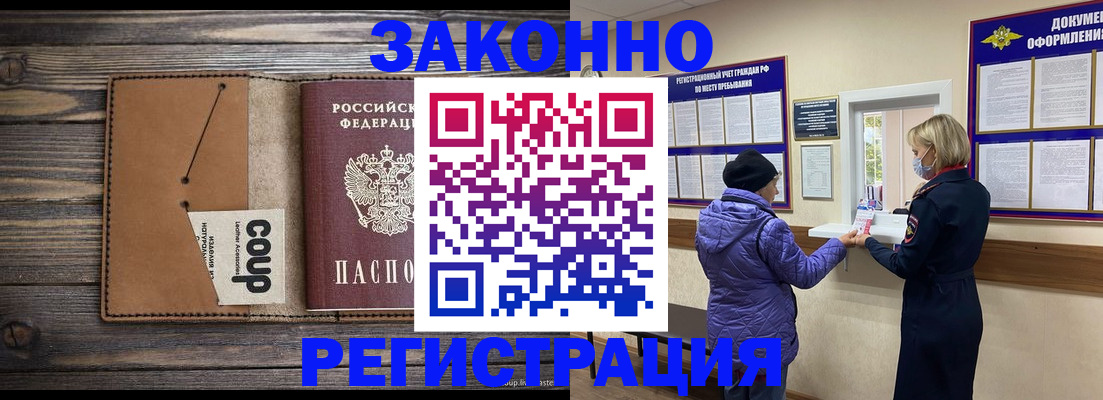 временная прописка в Электростали